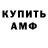Amphetamine Розовый Mail Sultanov
